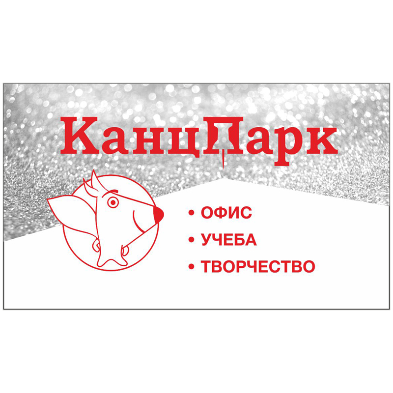 Пластиковая дисконтная карта 10% "КанцПарк" (Серебро)_2020