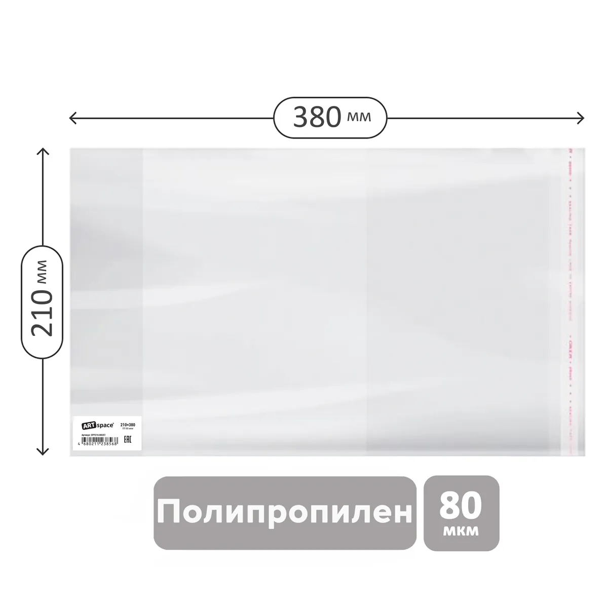 Обложка 210*380 для тетрадей и дневников, ПП 80мкм, универсальная с клеевым краем, ArtSpace, ШК
