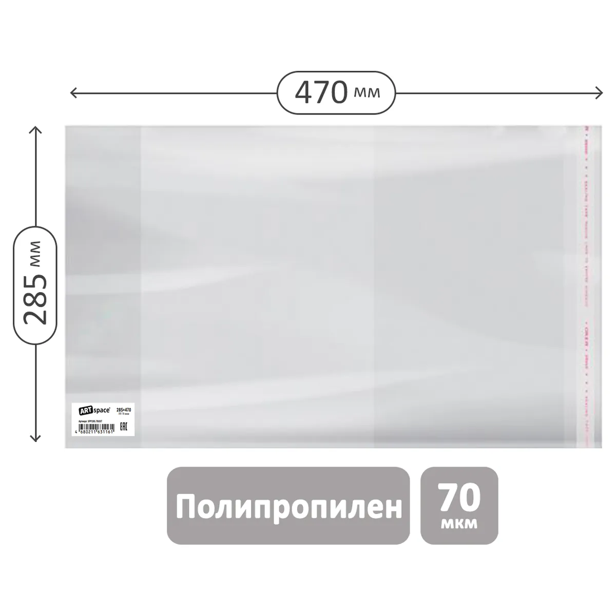 Обложка 285*470 для предметных тетрадей и учебн."Школа России" 1-4кл, изд-ва Титул, англ. яз.Биболетовой, ПП 70мкм, унив. с клеевым краем, ArtSpace,ШК