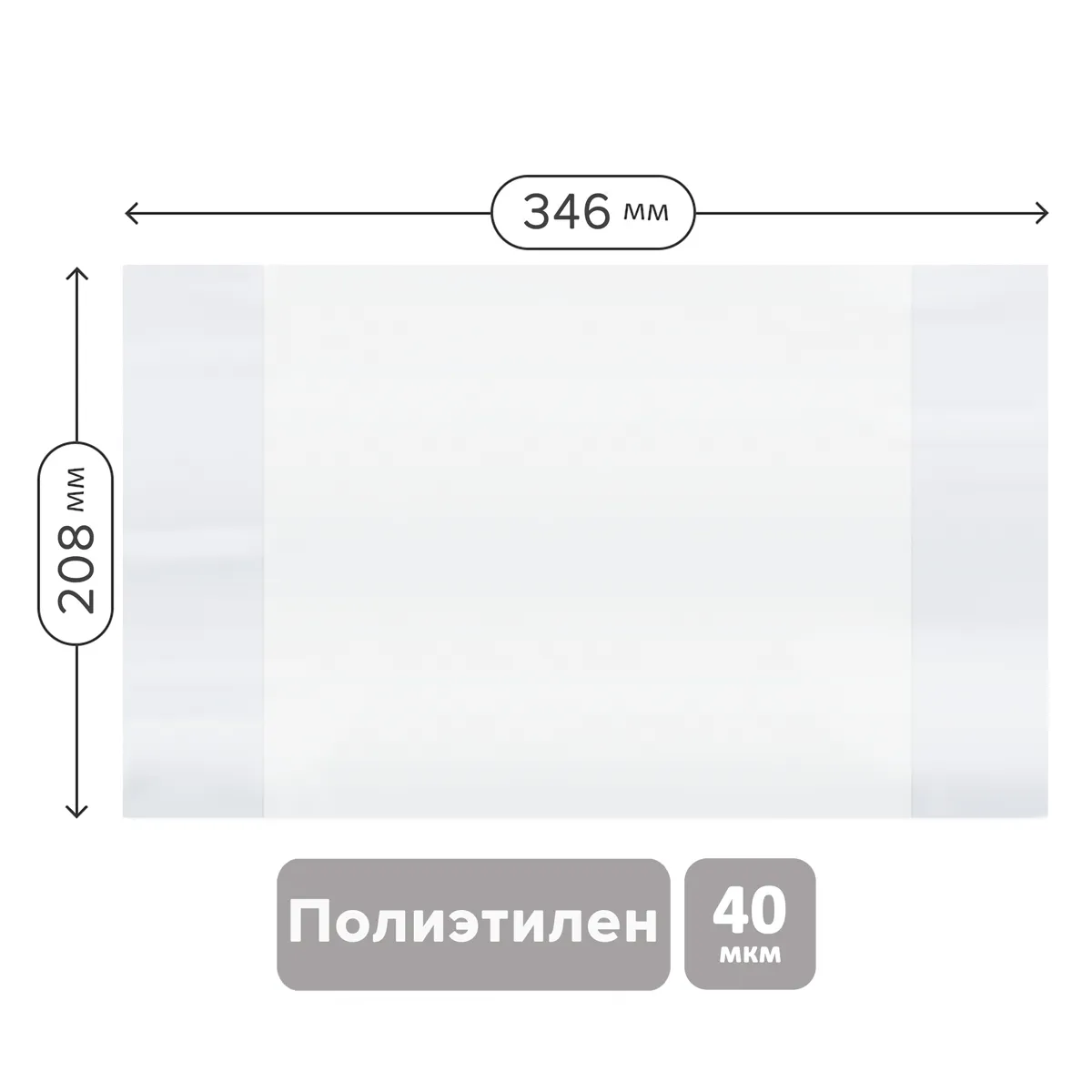 Обложка 208*346 для дневников и тетрадей, ArtSpace, ПЭ 40мкм