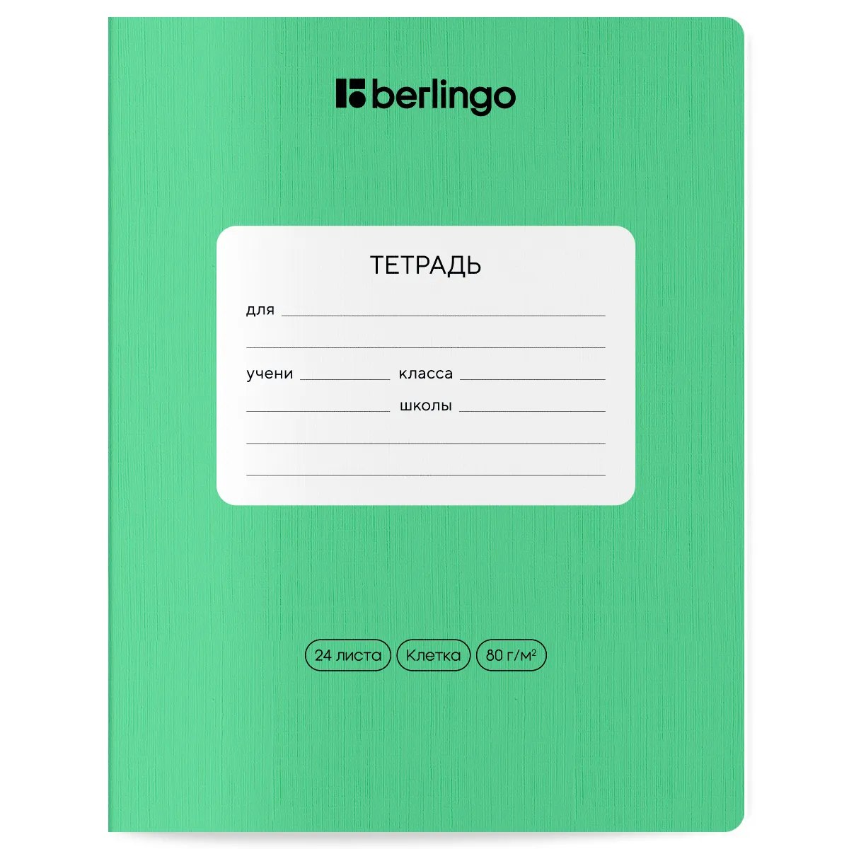 Тетрадь 24л., клетка Berlingo "Classic Pro", 80г/м2, зеленый