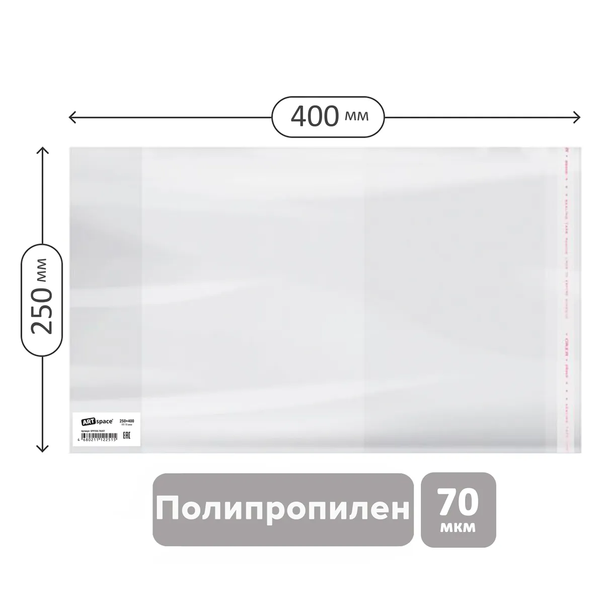 Обложка 250*400 для учебников старших классов, ПП 70мкм, универсальная с клеевым краем, ArtSpace, ШК