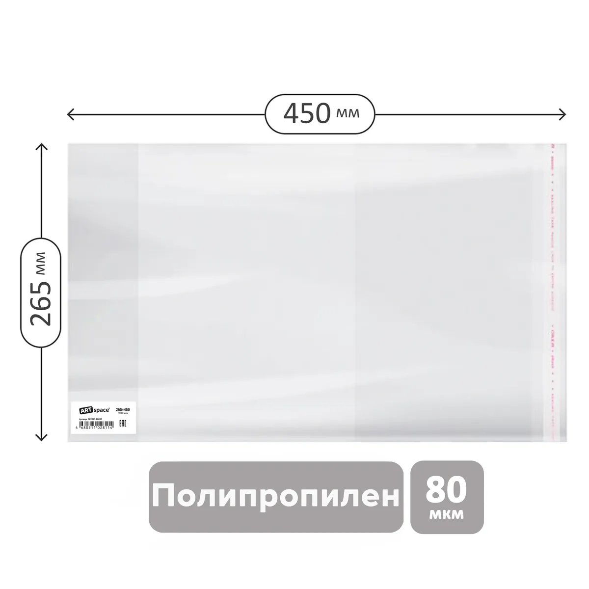 Обложка 265*450 для учебн. и раб.тетр. "Школа России" 1-4кл, учебн.старших кл. издат.Просвещение,Экзамен, ПП 80мкм, унив. с клеевым краем, ArtSpace,ШК
