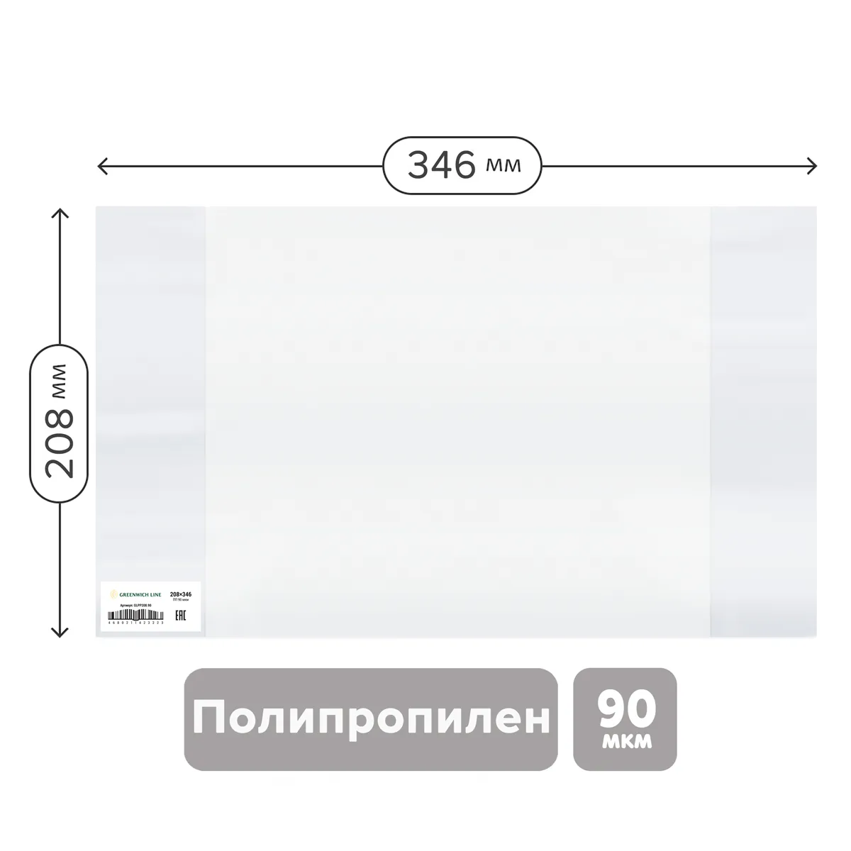 Обложка 208*346 для дневников и тетрадей, Greenwich Line, ПП, 90мкм, ШК