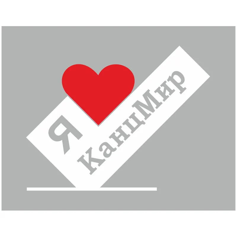 Стелла "Канцмир"