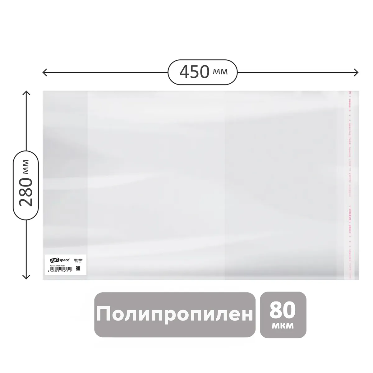 Обложка 280*450 для предметных тетрадей и учебн."Школа России" 1-4кл, изд-ва Титул, англ. яз.Биболетовой, ПП 80мкм, унив. с клеевым краем, ArtSpace,ШК