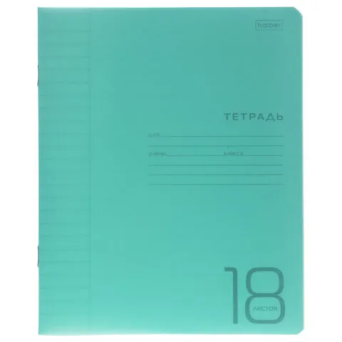 Тетрадь обложка пластик, 18 л., линия, HATBER, зеленая, 095819, 18Т5В2