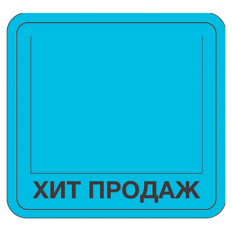 Накладка на ценник "Хит продаж"