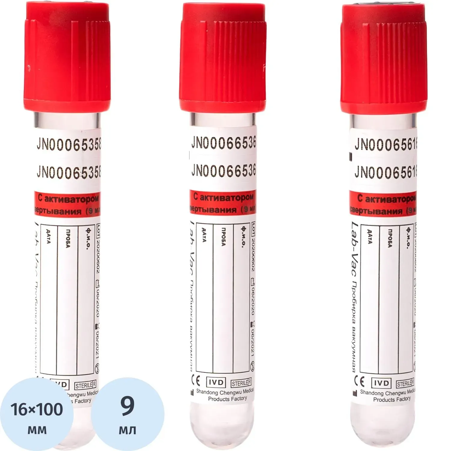 Вакуумные пробирки с акт-ром свертывания 9 мл (16х100 мм) Lab-Vac 100шт/уп