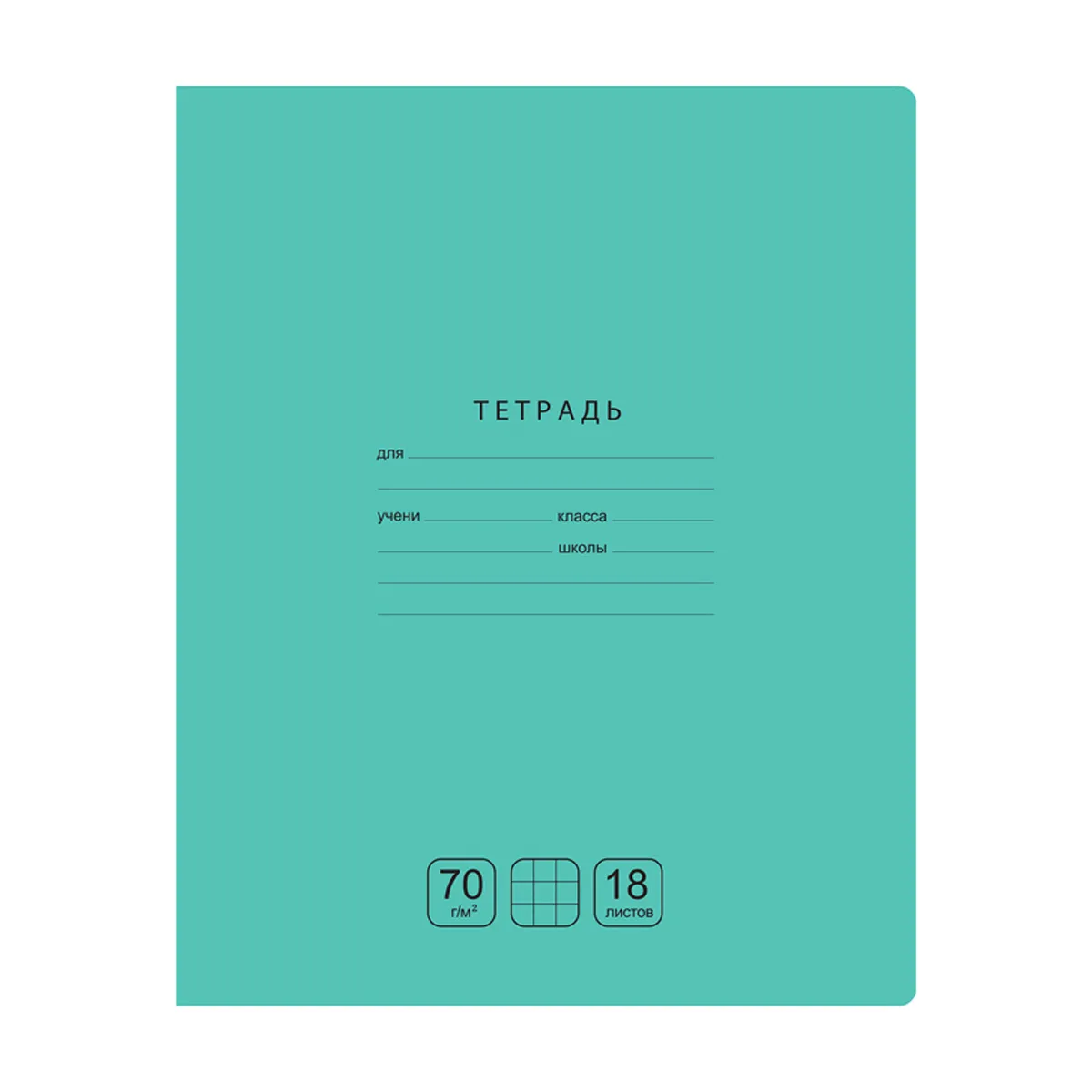 Тетрадь 18л., клетка BG "Отличная", зеленая, 70г/м2