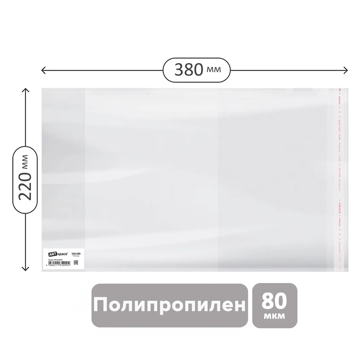 Обложка 220*380 для рабочих тетрадей, прописей, универсальная с липким слоем, ArtSpace, ПП 80мкм, ШК
