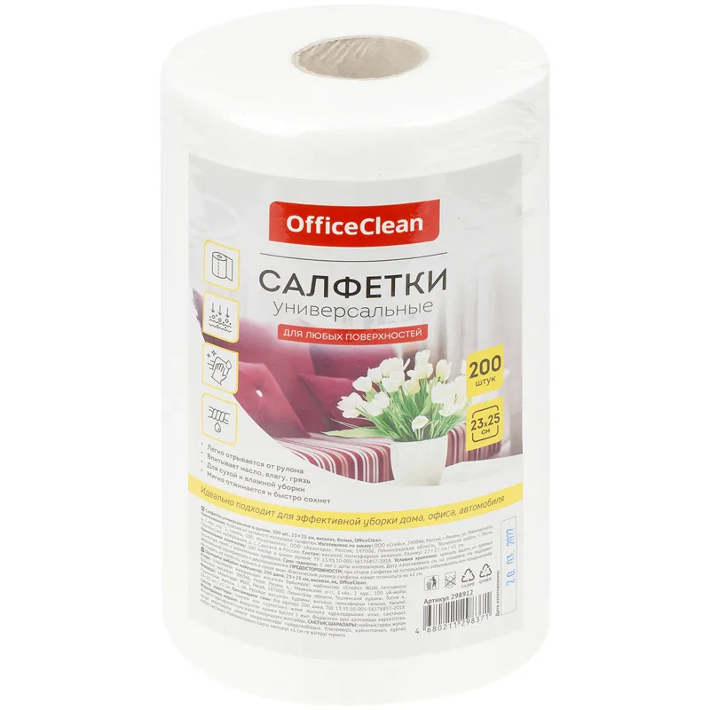 Салфетки универсальные OfficeClean, вискоза, 23*25см, 200шт., в рулоне, 40г/м2.
