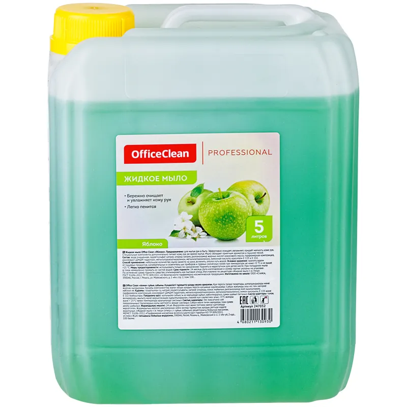 Мыло жидкое OfficeClean Профессиональное "Яблоко", канистра, 5л