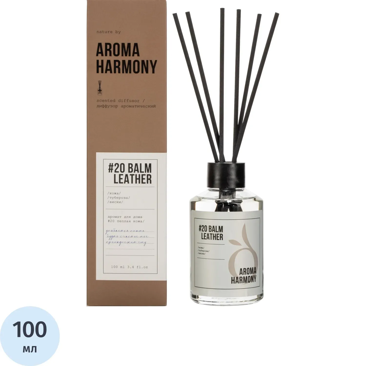 Аромадиффузор #20 Balm Leather 100 мл, ZL0004