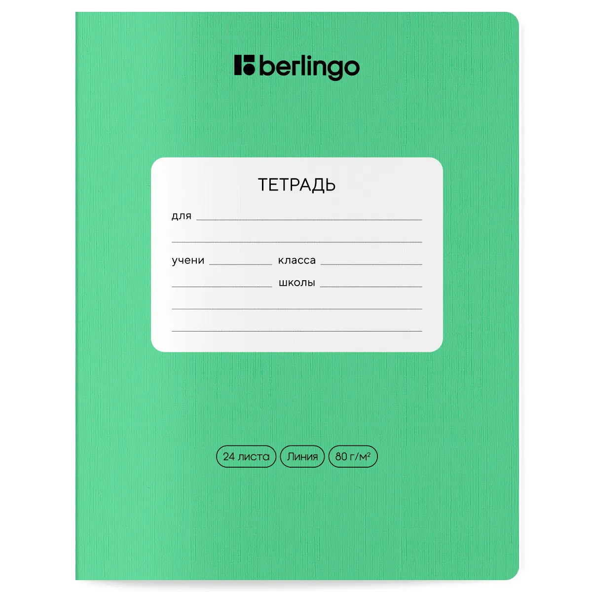 Тетрадь 24л., линия Berlingo "Classic Pro", 80г/м2, зеленый