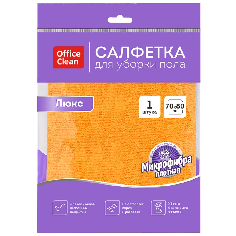 Салфетка для мытья пола OfficeClean "Люкс", микрофибра, 70*80см, индивид. упаковка, оранжевая