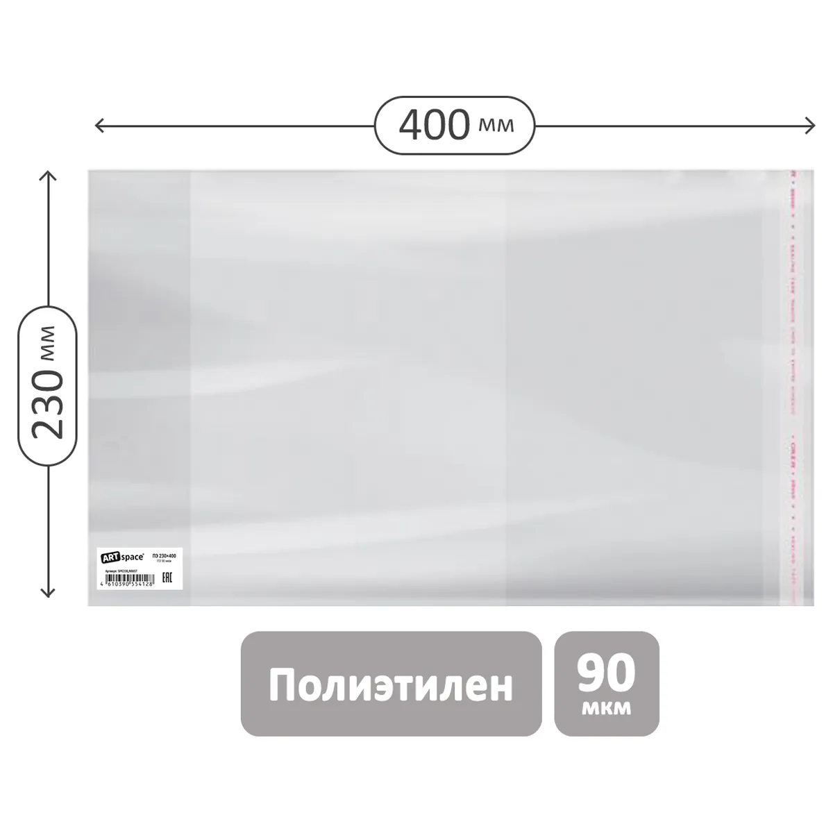 Обложка 230*400 для учебников старших классов, ПЭ 90мкм, универсальная с клеевым краем, ArtSpace, ШК