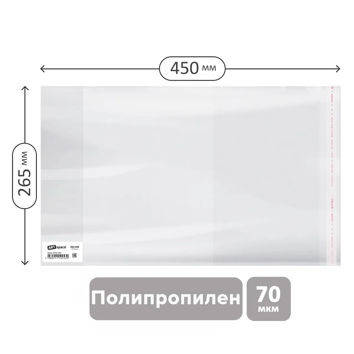 Обложка 265*450 для учебн. и раб.тетр. "Школа России" 1-4кл, учебн.старших кл. издат.Просвещение,Экзамен, ПП 70мкм, унив. с клеевым краем, ArtSpace,ШК