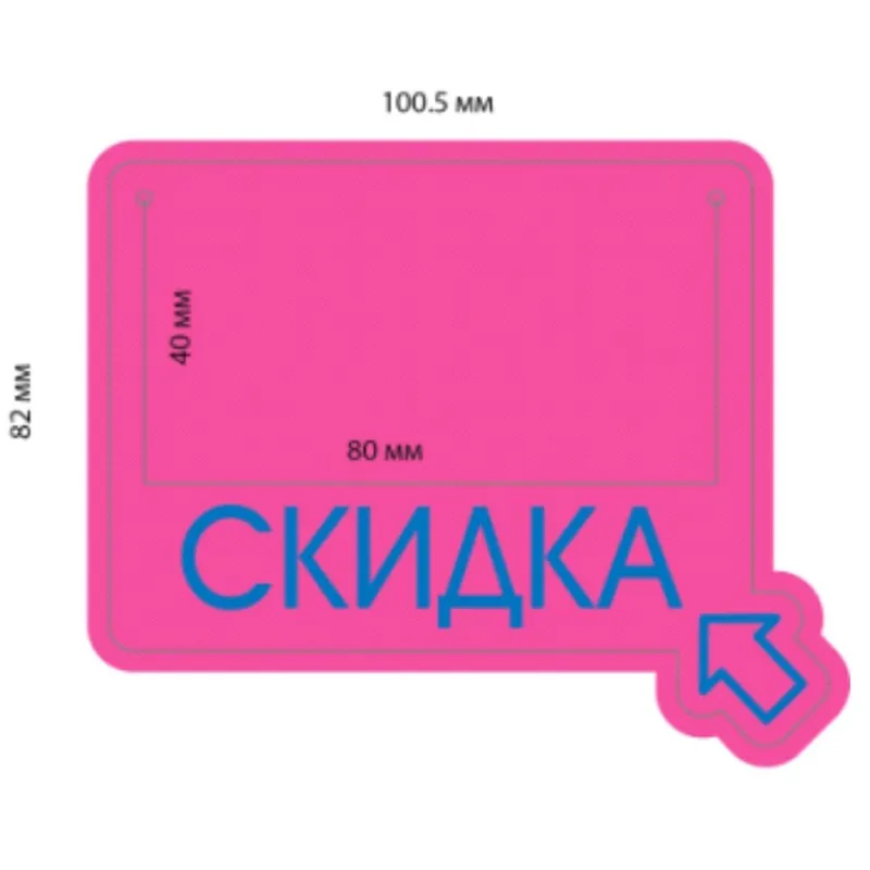 Накладка на ценник "Скидка"