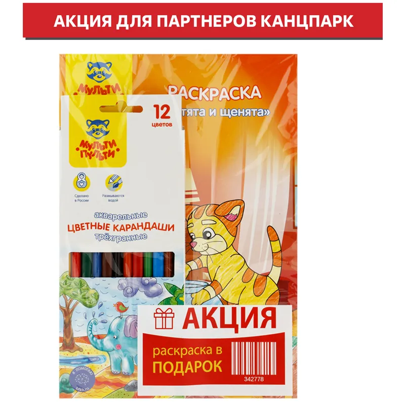 Карандаши акварельные Мульти-Пульти "Невероятные приключения", 12цв., трехгран., заточен., картон, европодвес + ПОДАРОК Раскраска А5 Мульти-Пульти