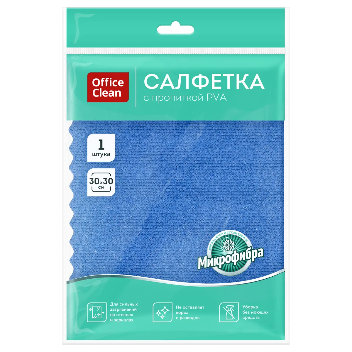 Салфетка для уборки OfficeClean, для сильных загрязнений на стеклах и зеркалах, микрофибра с пропиткой PVA, 30*30см, европодвес, синяя