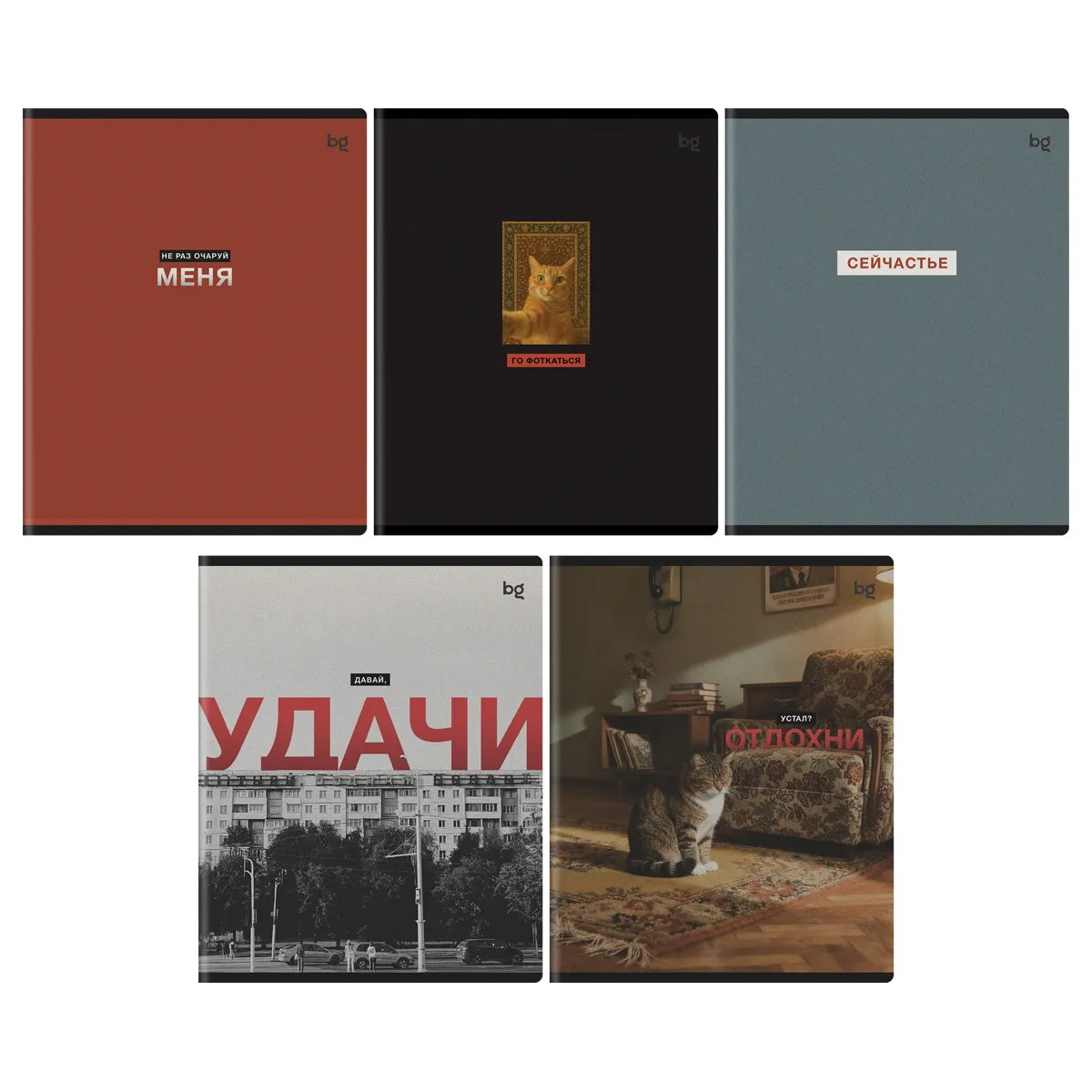 Тетрадь 80л., А5, клетка BG "Раньше было лучше", матовая ламинация, выб.лак
