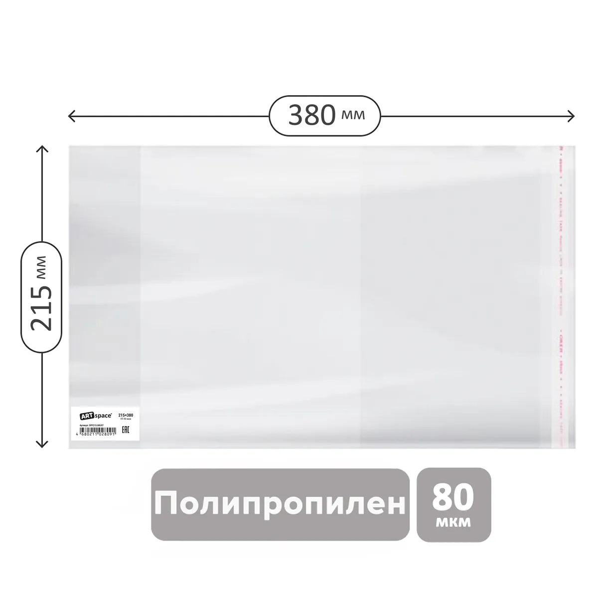 Обложка 215*380 для рабочих тетрадей Моро 2-4 класс, и дневников в твердом переплете, ПП 80мкм, универсальная с клеевым краем, ArtSpace, ШК