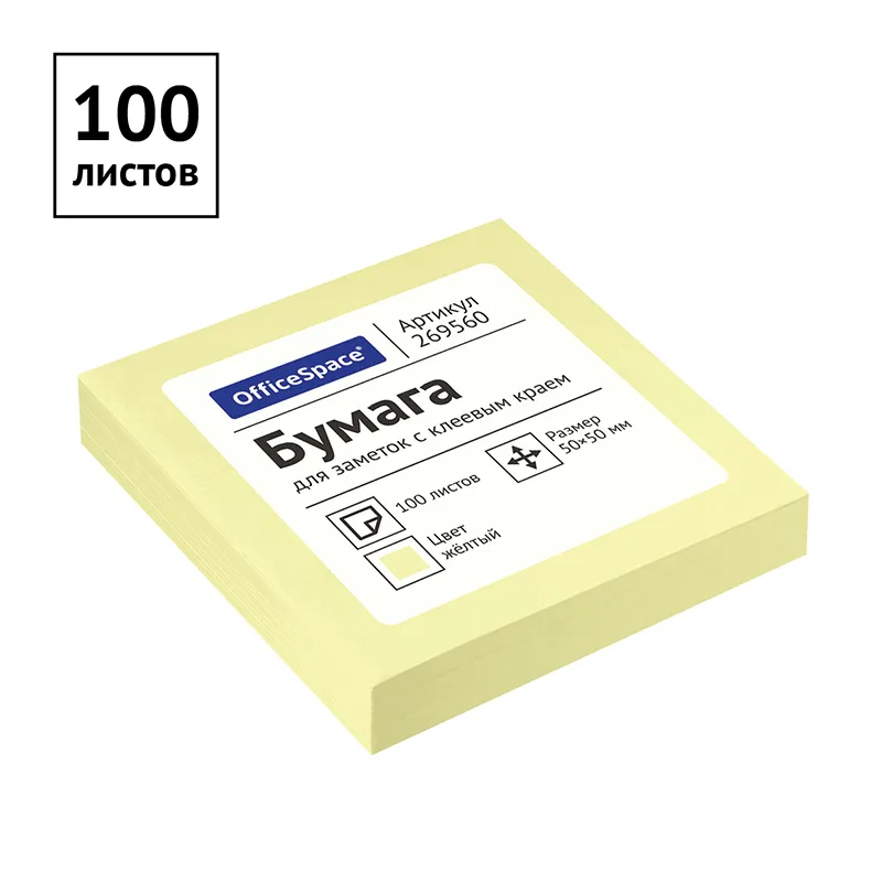 Самоклеящийся блок OfficeSpace 50*50мм, 100л., желтая пастель