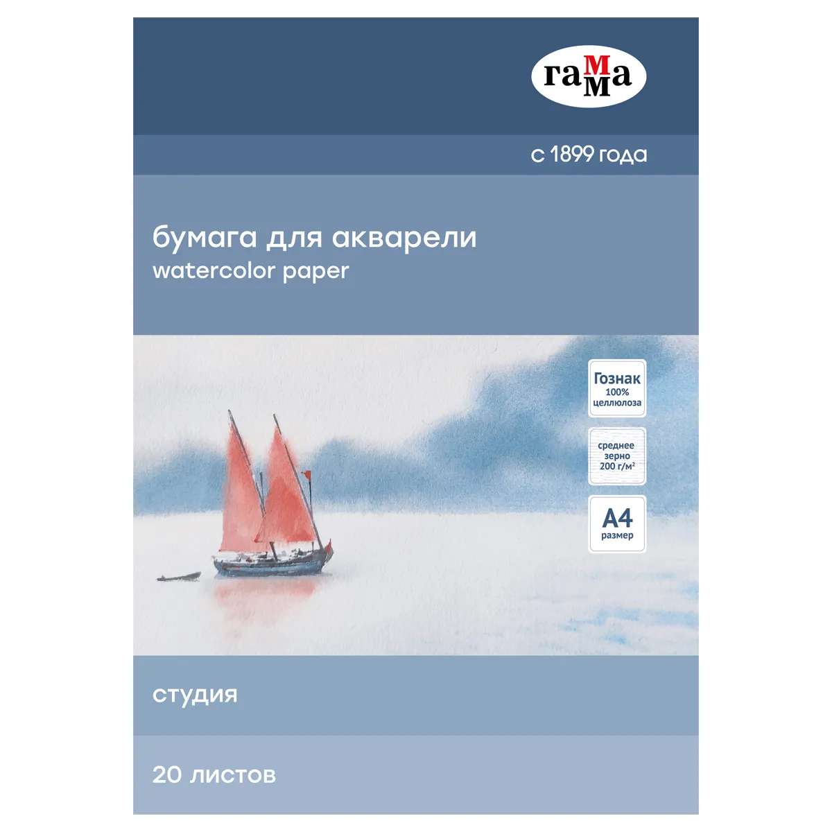 Папка для акварели, 20л., А4 Гамма "Студия", 200г/м2, среднее зерно