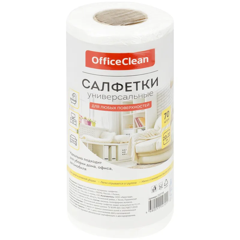 Салфетки универсальные OfficeClean, 20*22см, 70шт., в рулоне, 45г/м2.