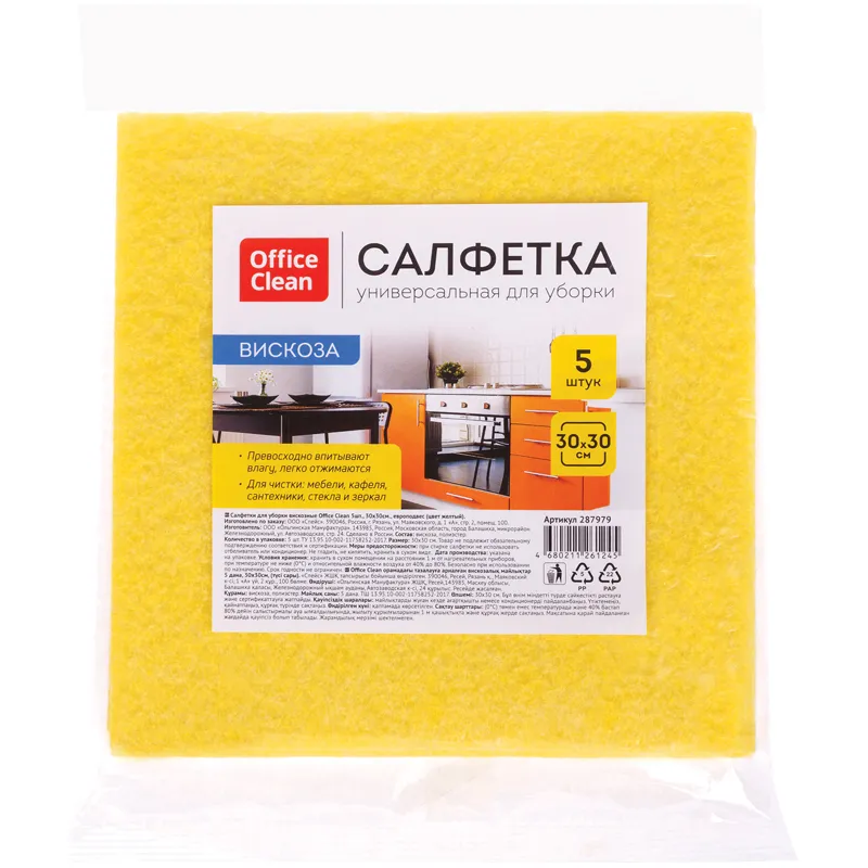Салфетки для уборки OfficeClean, набор 5шт., вискоза, 30*30см, ассорти