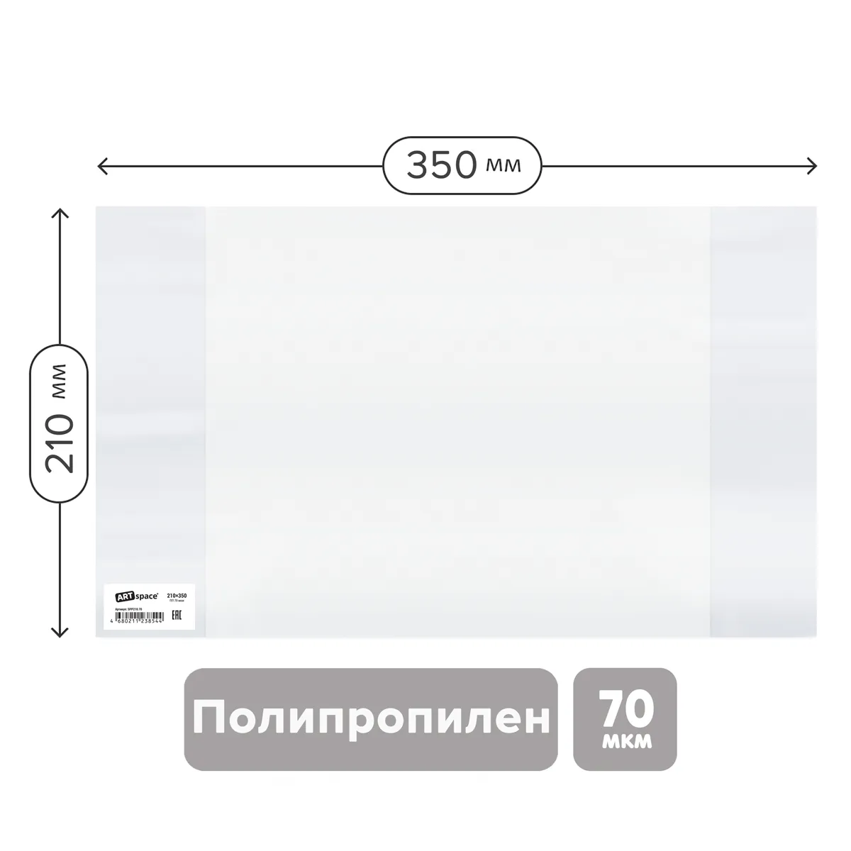 Обложка 210*350 для тетрадей и дневников, ПП 70мкм, ArtSpace, ШК