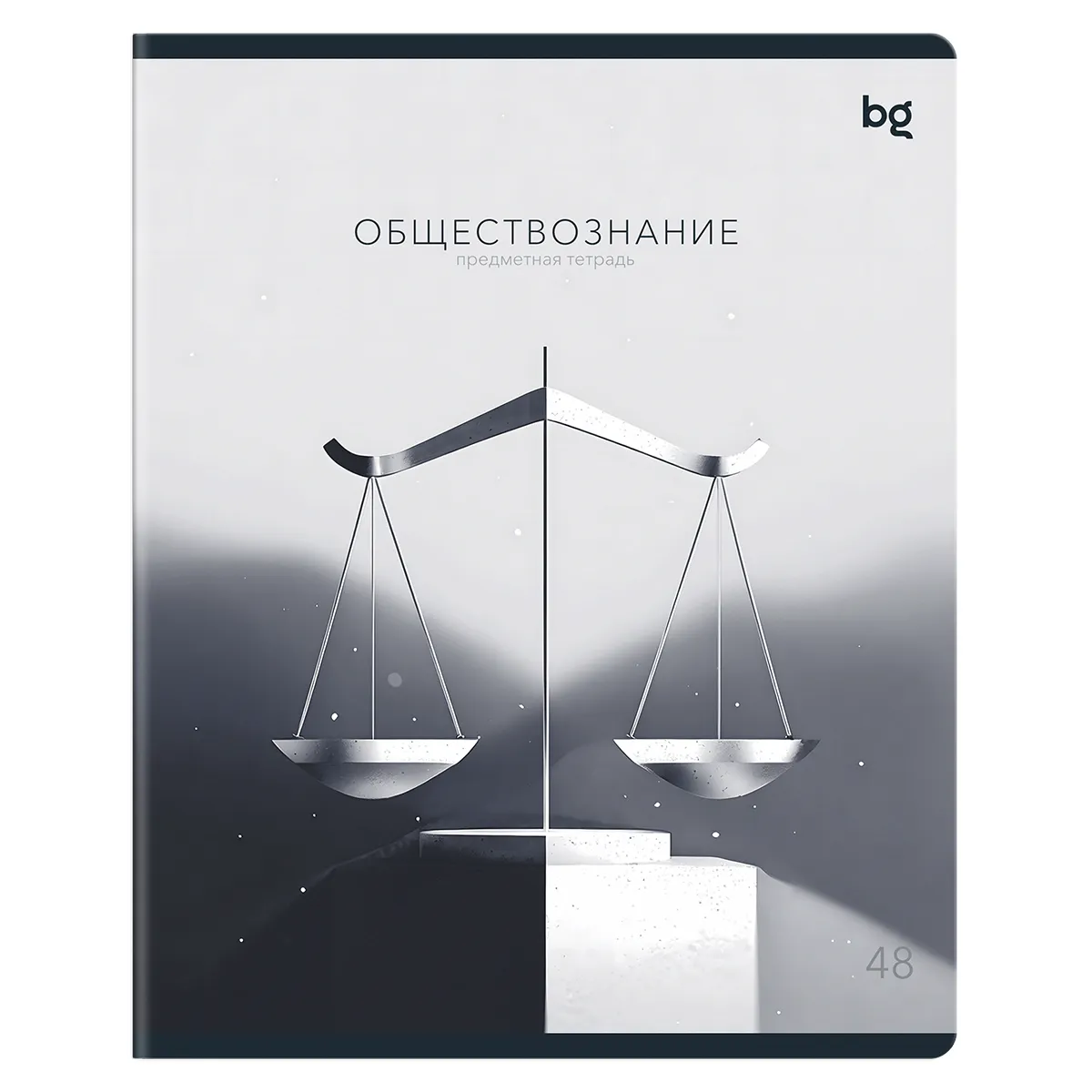 Тетрадь предметная 48л. BG "В гранях разума" - Обществознание, матовая ламинация