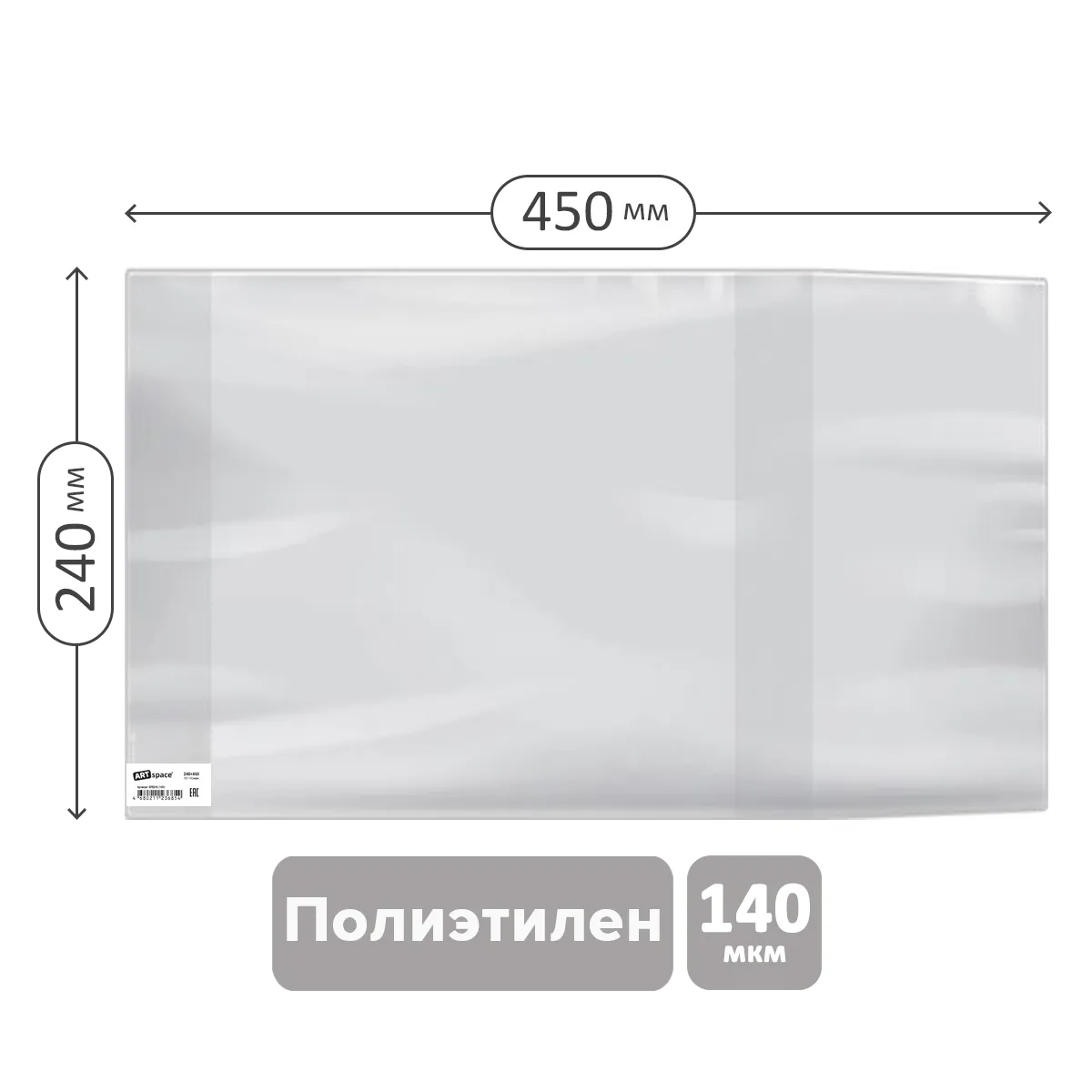 Обложка 240*450 для рабочих тетр. Моро 1кл., Русс.яз. Канакина, Прописи Горецкий, тесты издат."Экзамен", ПЭ 140мкм, универсальная, ArtSpace,ШК