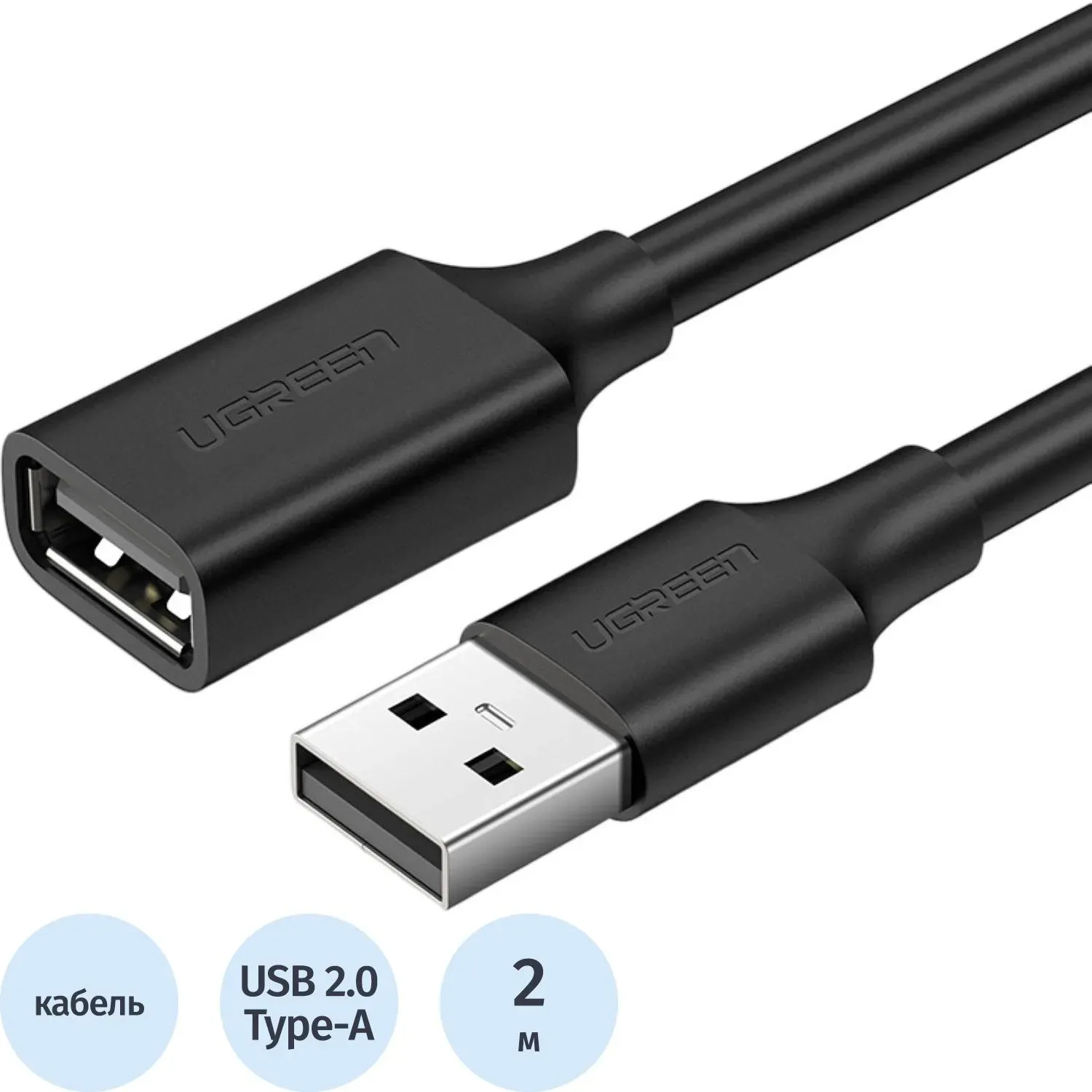 Кабель UGREEN US103 (10316) USB 2.0 A Male to A Female Cable.2м черный