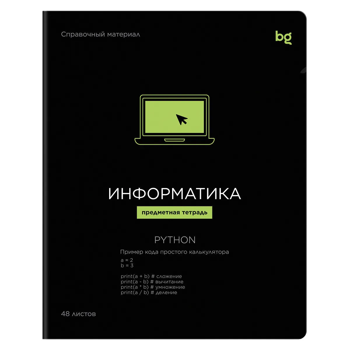 Тетрадь предметная 48л. BG "Формула предмета" - Информатика, выб. лак