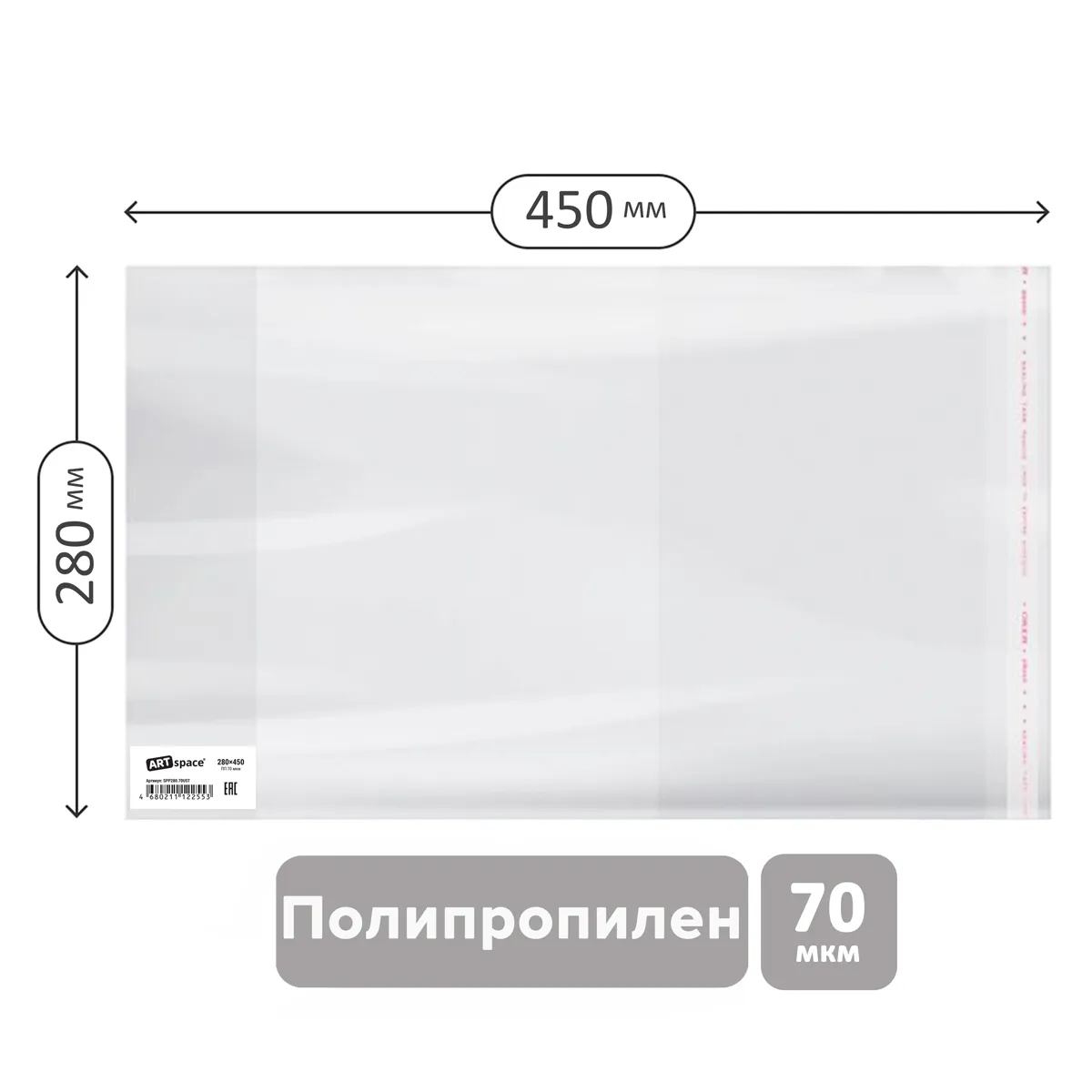 Обложка 280*450 для предметных тетрадей и учебн."Школа России" 1-4кл, изд-ва Титул, англ. яз.Биболетовой, ПП 70мкм, унив. с клеевым краем, ArtSpace,ШК