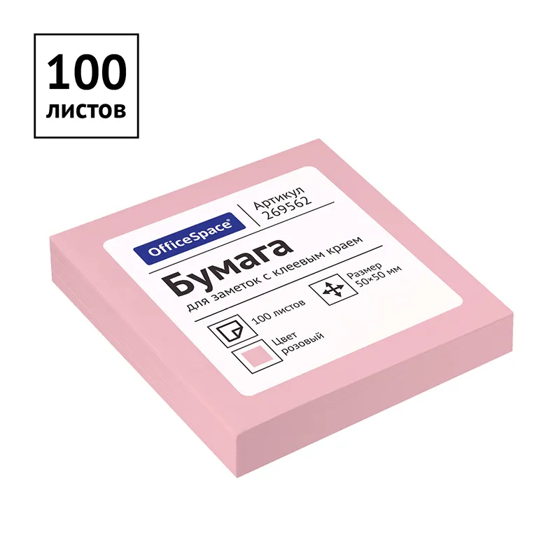 Самоклеящийся блок OfficeSpace 50*50мм, 100л., розовая пастель