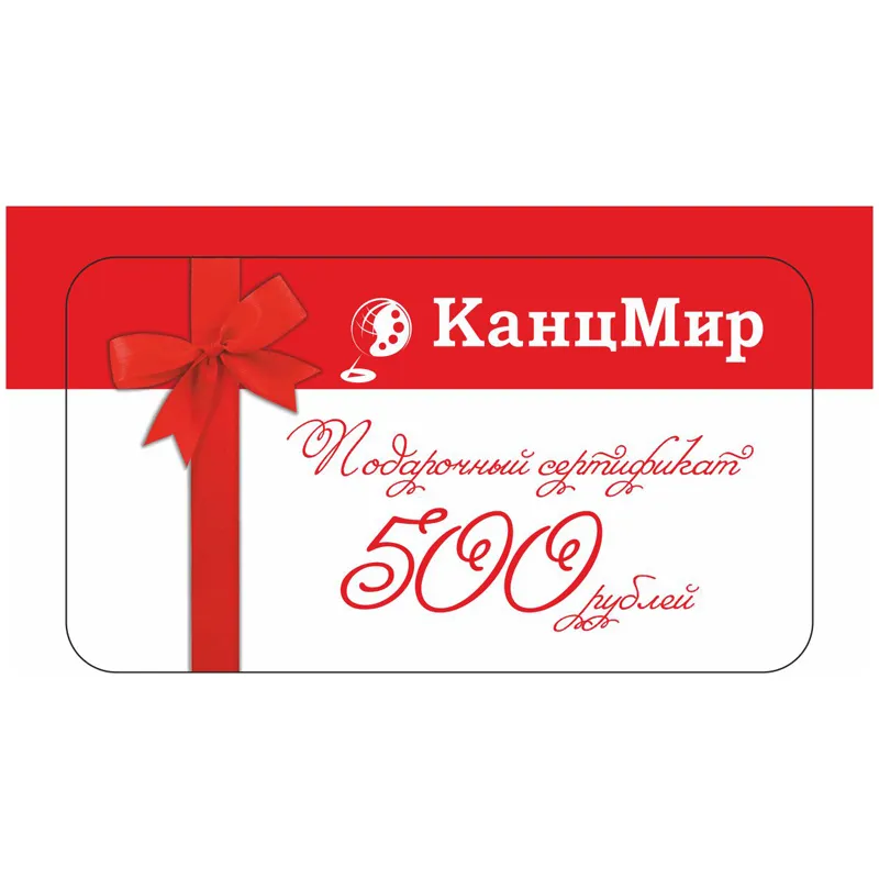 Подарочная пластиковая карта "Канцмир" 500 руб