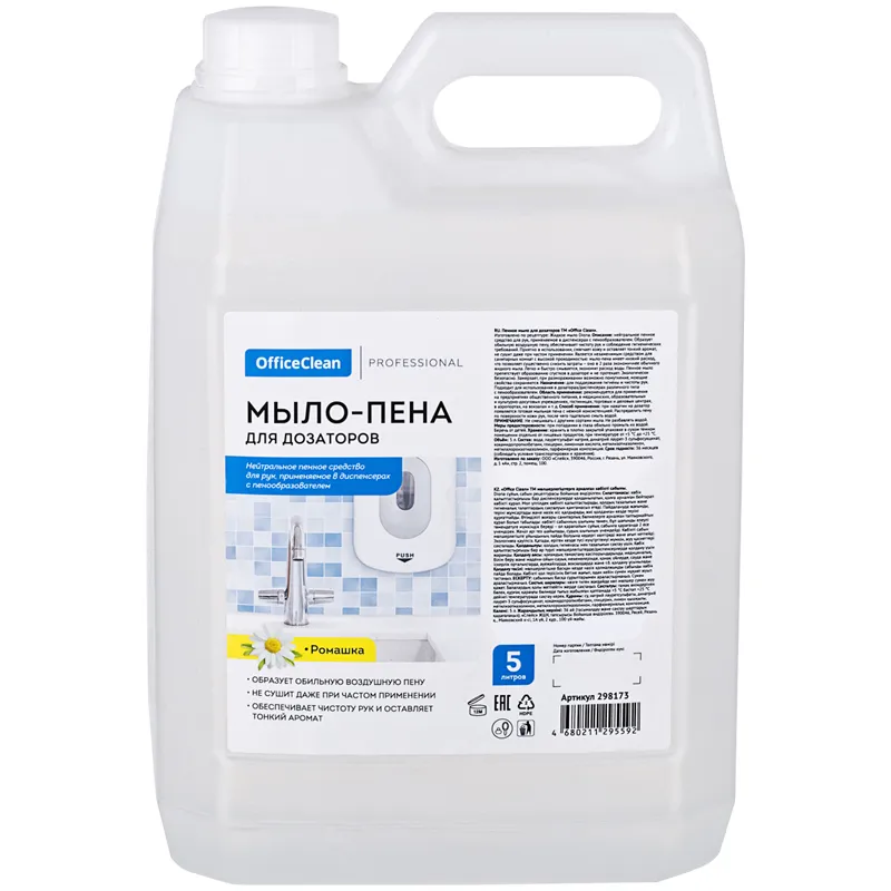 Мыло-пена для дозаторов OfficeClean "Профессиональное", 5л, канистра