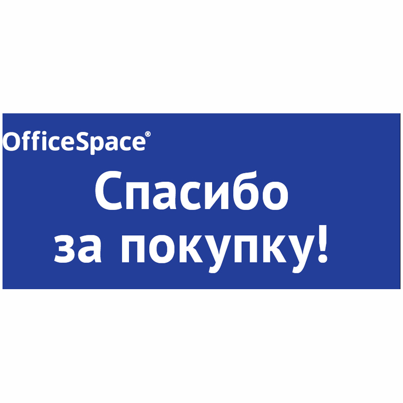 Стикер "Спасибо за покупку" OfficeSpace