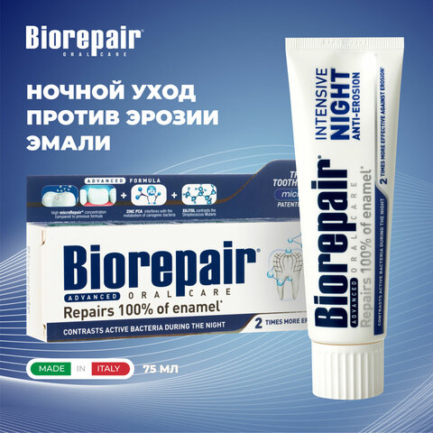 Зубная паста 75мл BIOREPAIR "Night repair", ночная защита, ИТАЛИЯ 64092, GA1731000