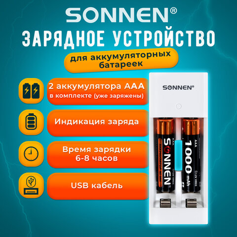 Зарядное устройство SONNEN BC2 + аккумулятор 1000мАч, АAА, 2 шт, КОМПЛЕКТ, в блистере, 455004