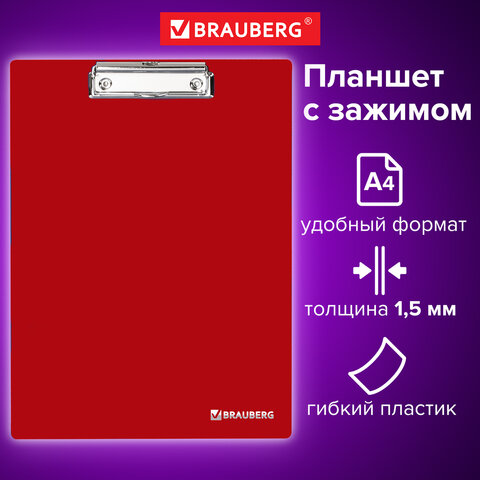 Доска-планшет BRAUBERG "Contract" сверхпрочная с прижимом А4 (313х225 мм), пластик, 1,5 мм, КРАСНАЯ, 228681