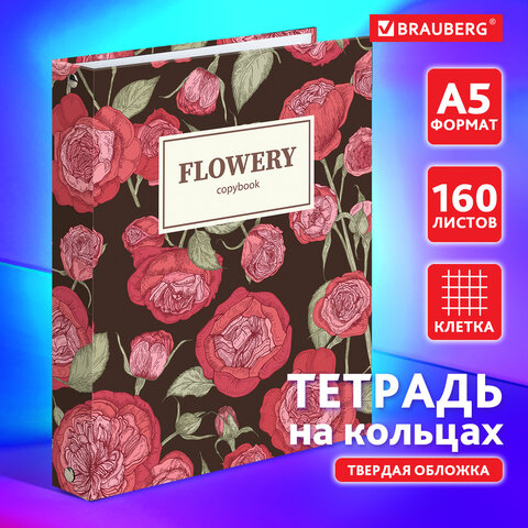 Тетрадь на кольцах А5 175х215 мм, 160 л., твердый картон, клетка, BRAUBERG, "Flowers", 404090