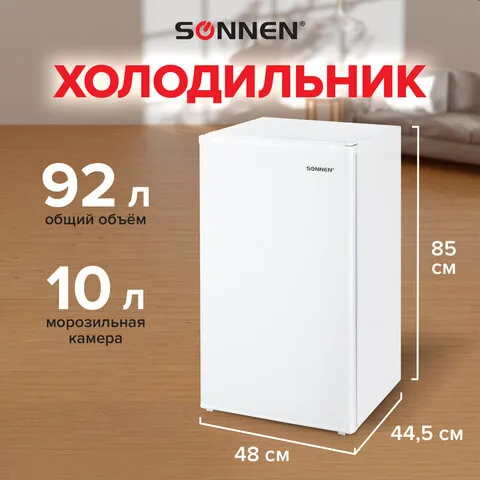 Холодильник SONNEN DF-1-11, однокамерный, объем 95 л, морозильная камера 10 л, 48х45х85 см, белый, 454790