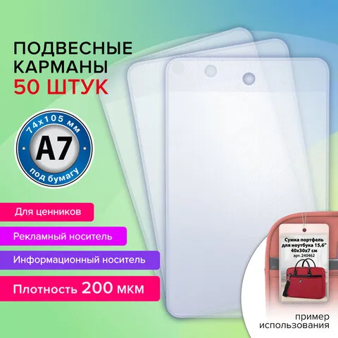 Карман информационный подвесной, ценникодержатель А7, КОМПЛЕКТ 50шт., ПВХ, BRAUBERG, 291287