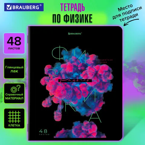 Тетрадь предметная HAZE 48л, глянцевая ламинация, ФИЗИКА, клетка, подсказ, BRAUBERG, 404768