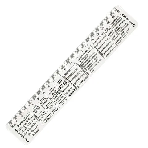 Линейка пластиковая 20 см BRAUBERG, справочная, русский язык, 210899