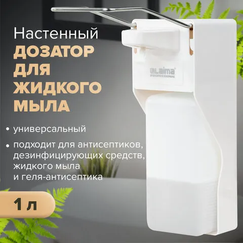 Дозатор локтевой для антисептика и мыла УНИВЕРСАЛЬНЫЙ, с еврофлаконом 1 л, LAIMA, ABS-пластик, 607326, X-2265S